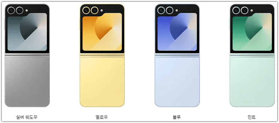 갤럭시 Z 플립6 색상