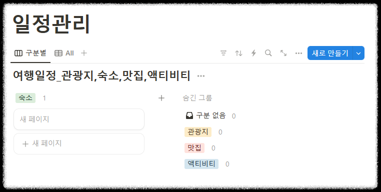 노션 여행 계획 템플릿 활용 팁: 체계적인 일정 예산 관리 끝판왕 체크리스트 여행일정 여행관리 스케쥴