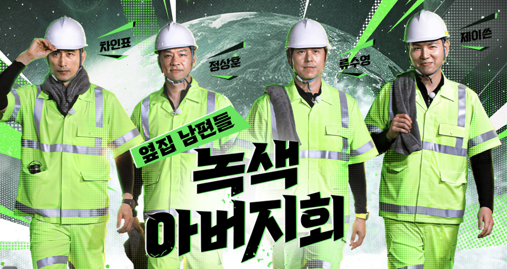 녹색아버지회 재방송