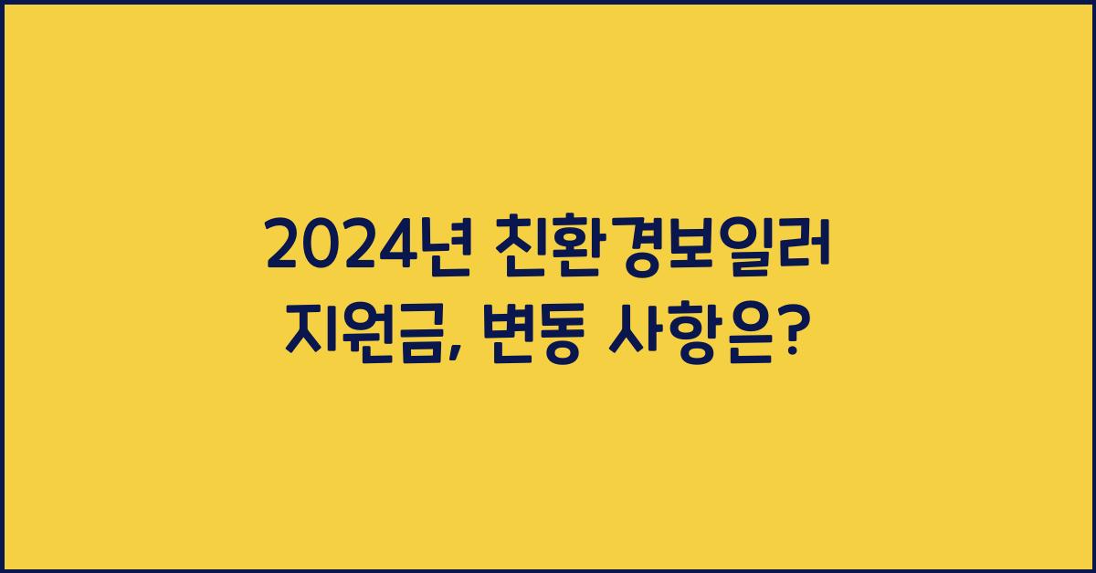 친환경보일러 지원금