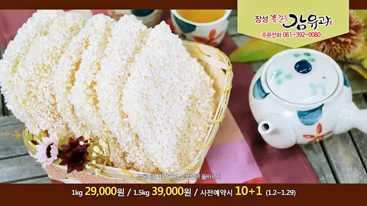 이만기 동네한바퀴 대봉감 조청 한과 전국택배 전화 온라인 주문 감 유과 전남 장성 맛집 소개