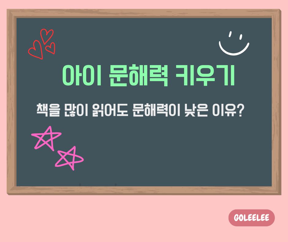 아이문해력키우기