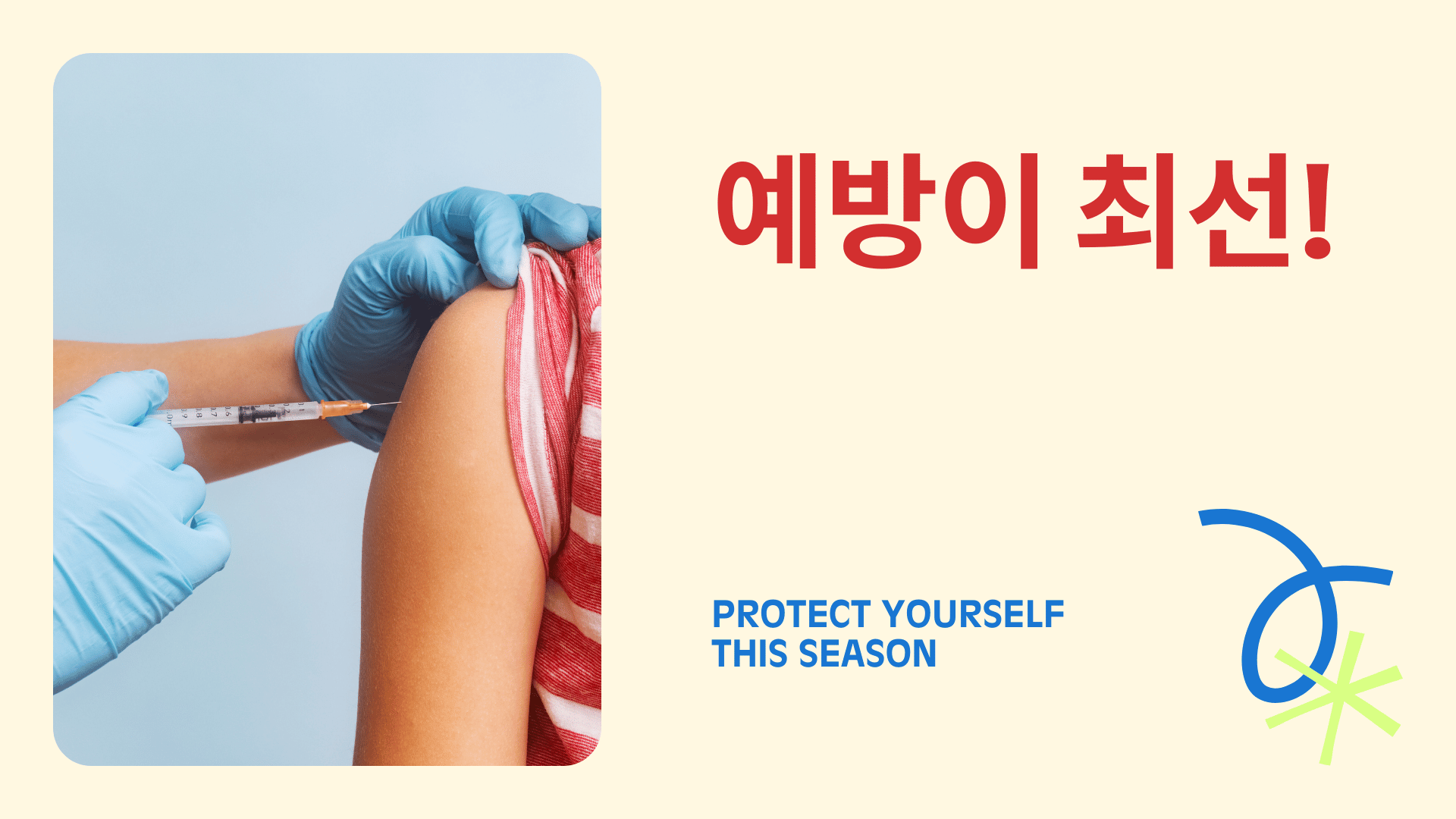 독감예방접종주사맞는 사진