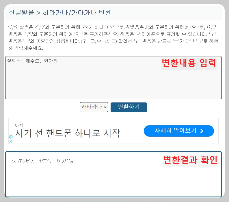 한글발음-카타카나-변환