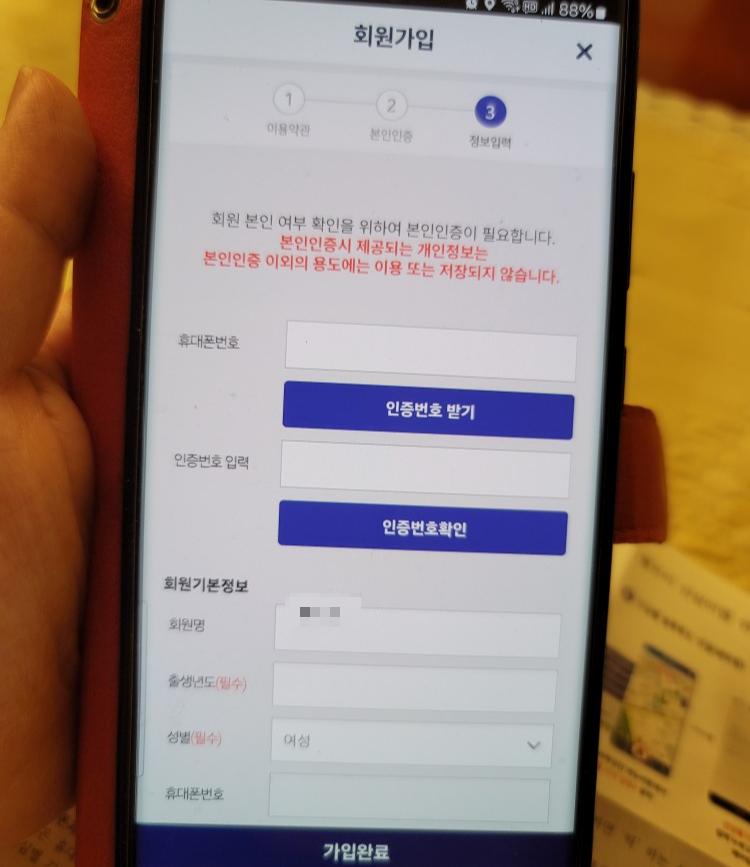 헬프미 안심이앱 회원가입