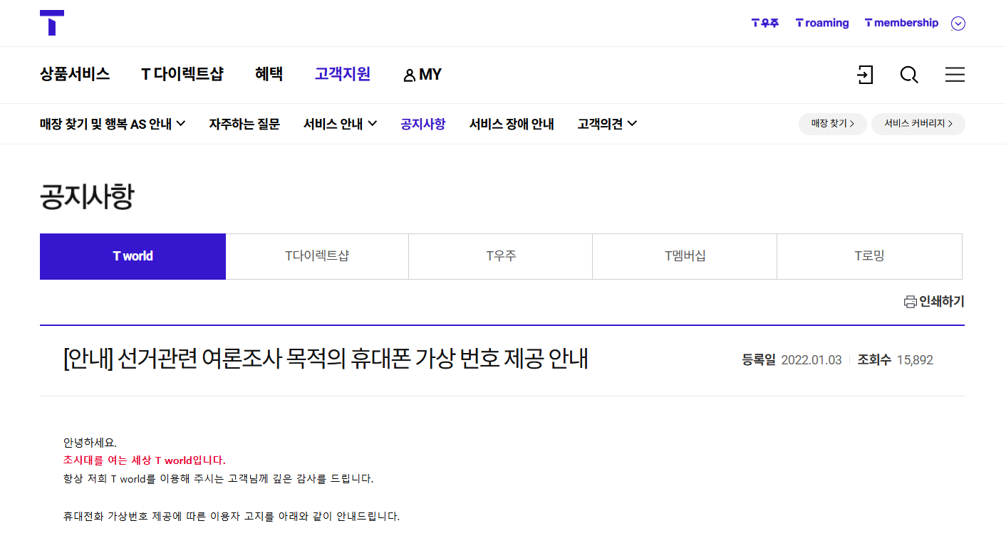 여론조사 전화 차단 방법 공유