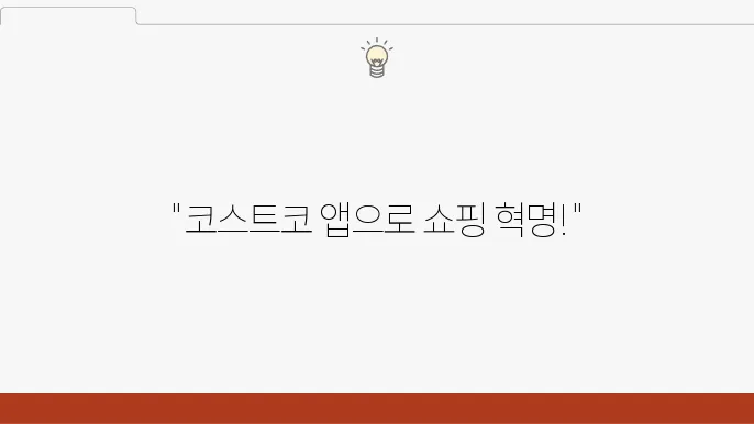 코스트코 온라인몰