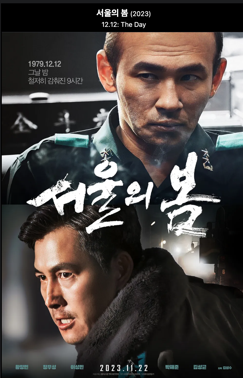 서울의 봄 영화