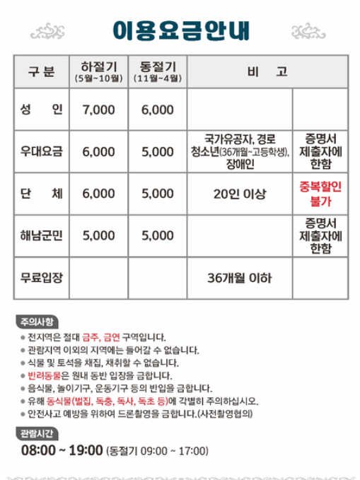 전남 해남 포레스트수목원 수국축제 입장료 주차 가는길