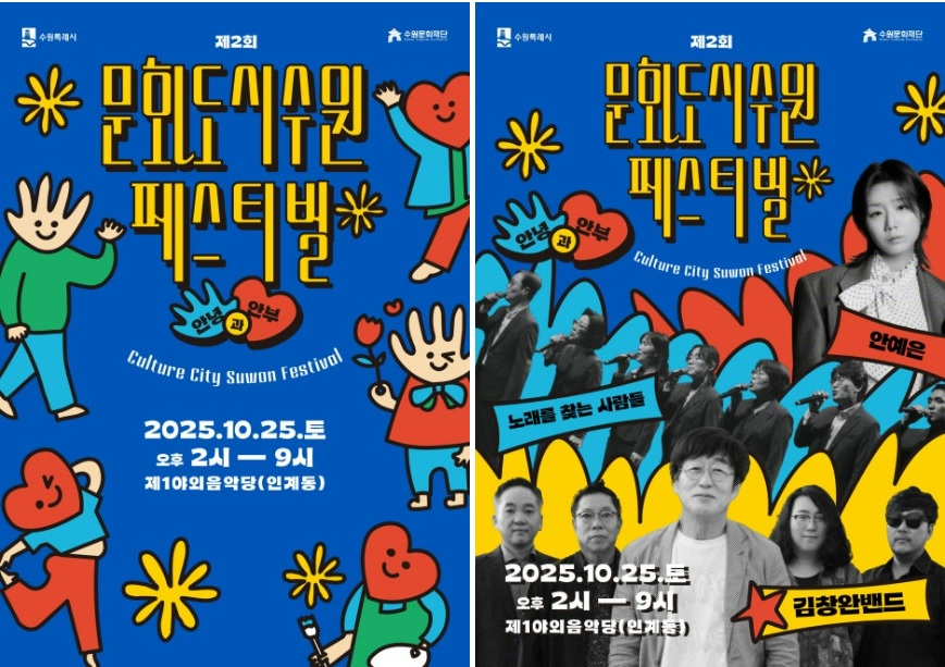 문화도시 수원 페스티벌