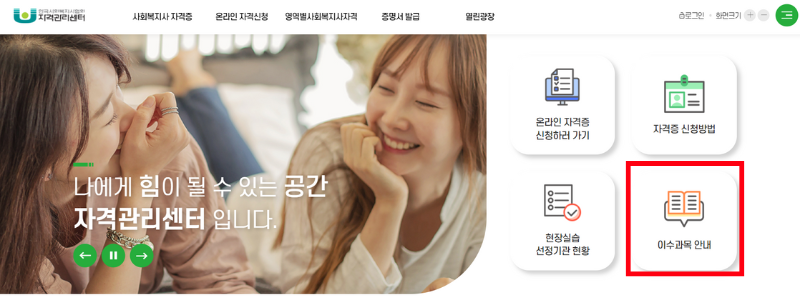 사회복지사-2급-자격증-이수과목