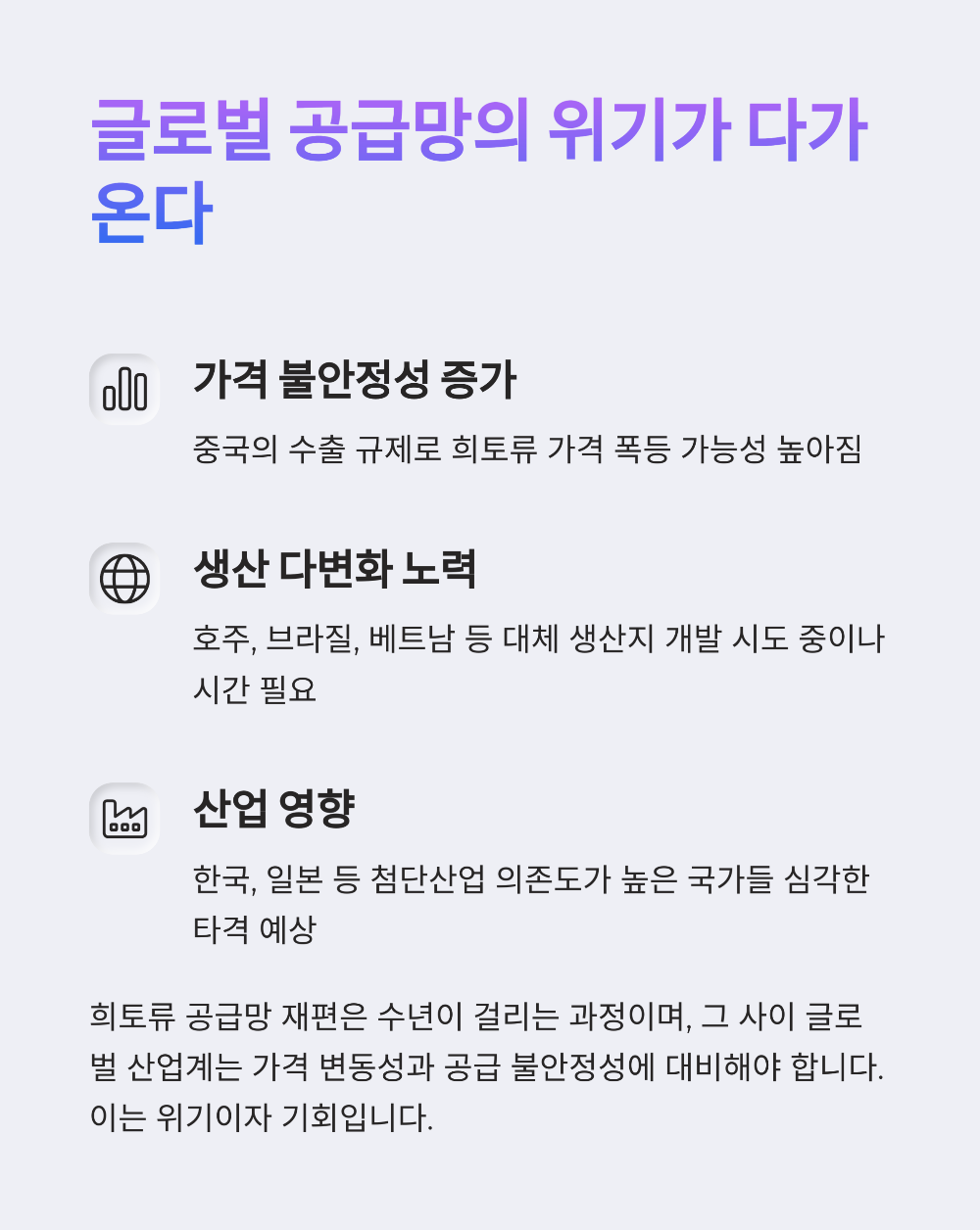 희토류 ETF 투자, 미국과 중국 갈등 속 생존 전략은