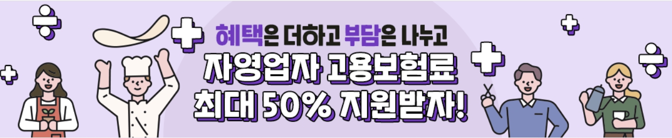 2023 자영업자 고용보험료 지원사업 신청