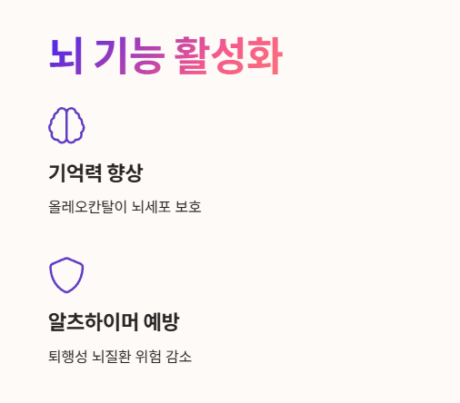 엑스트라버진 올리브오일 효능 : 뇌기능 활성화