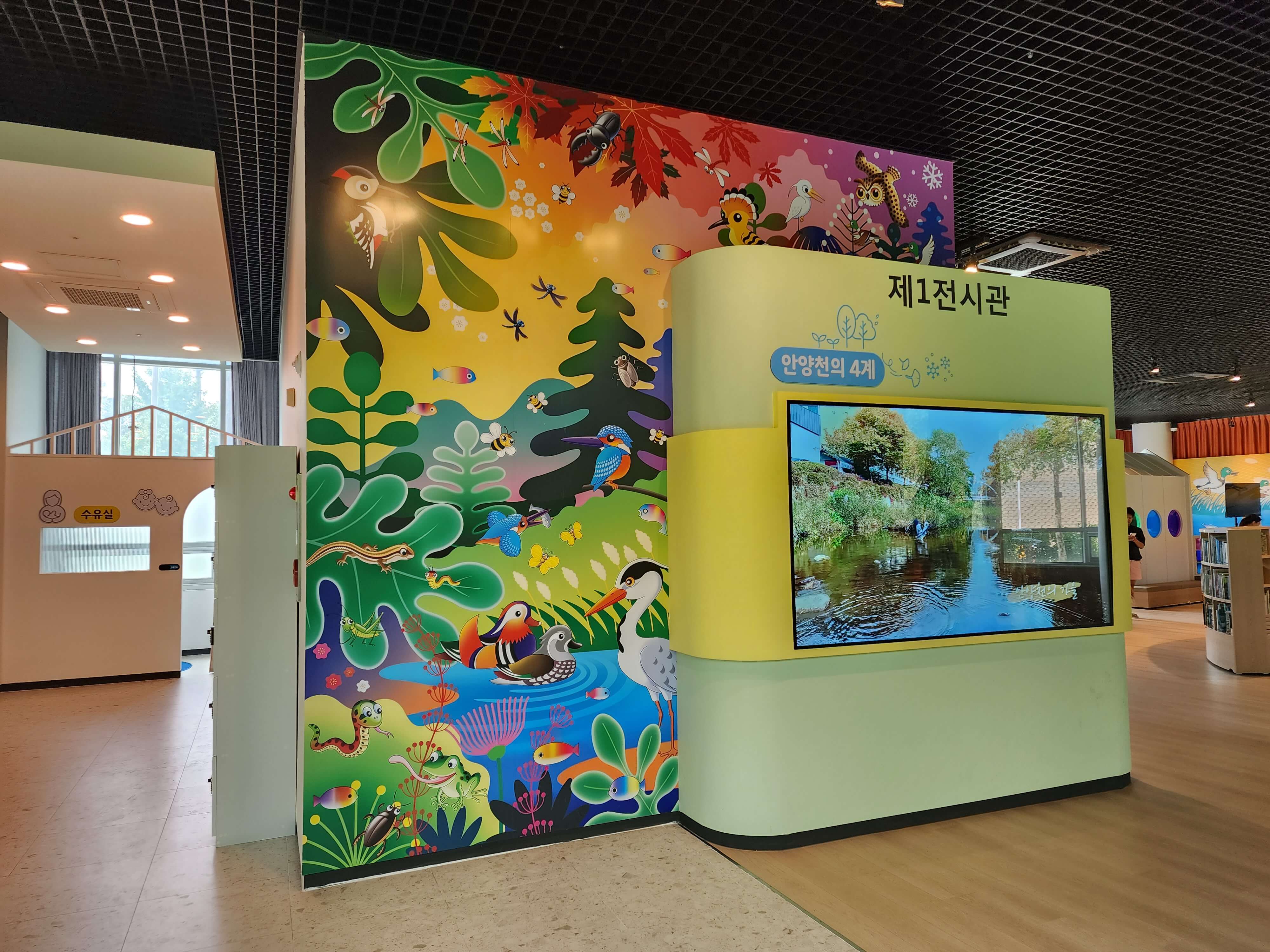 안양생태이야기관 1전시관입구