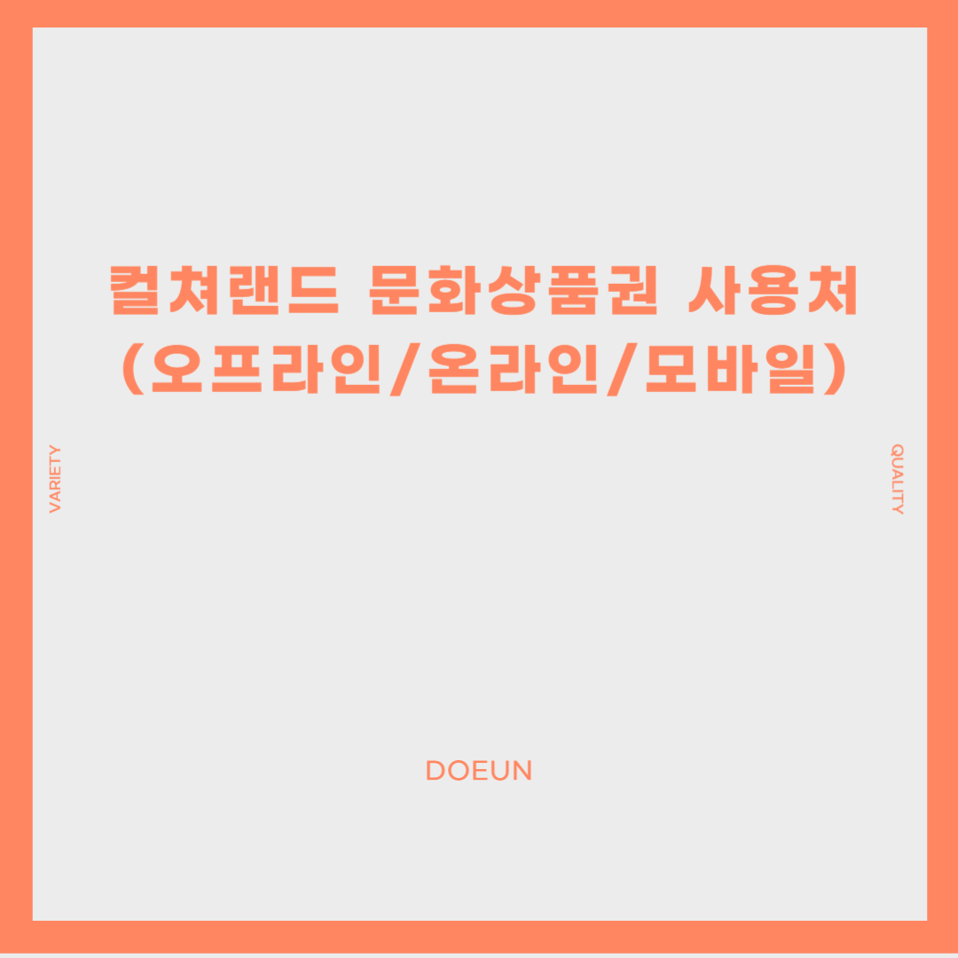 컬쳐랜드 문화상품권