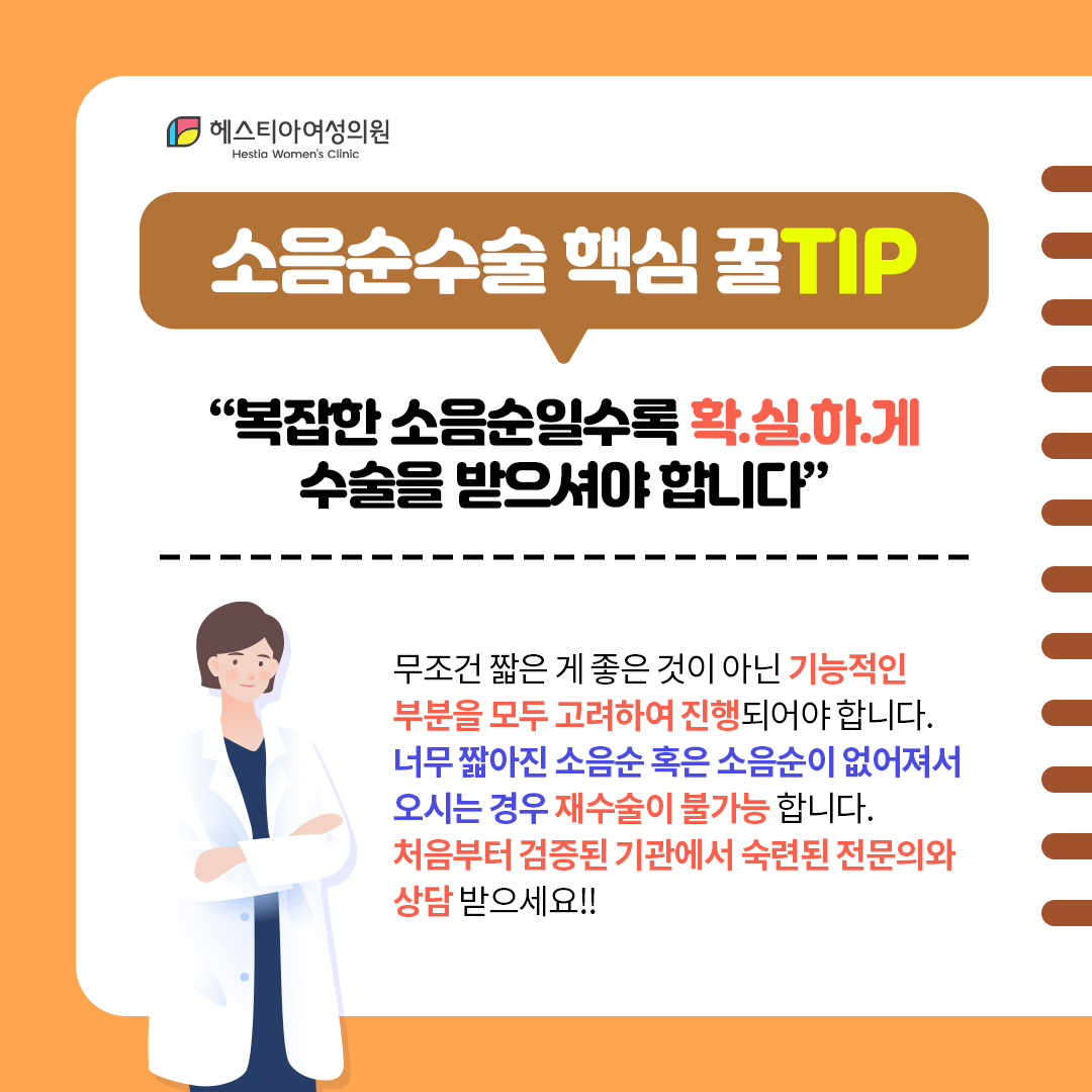 소음순수술 핵심꿀팁