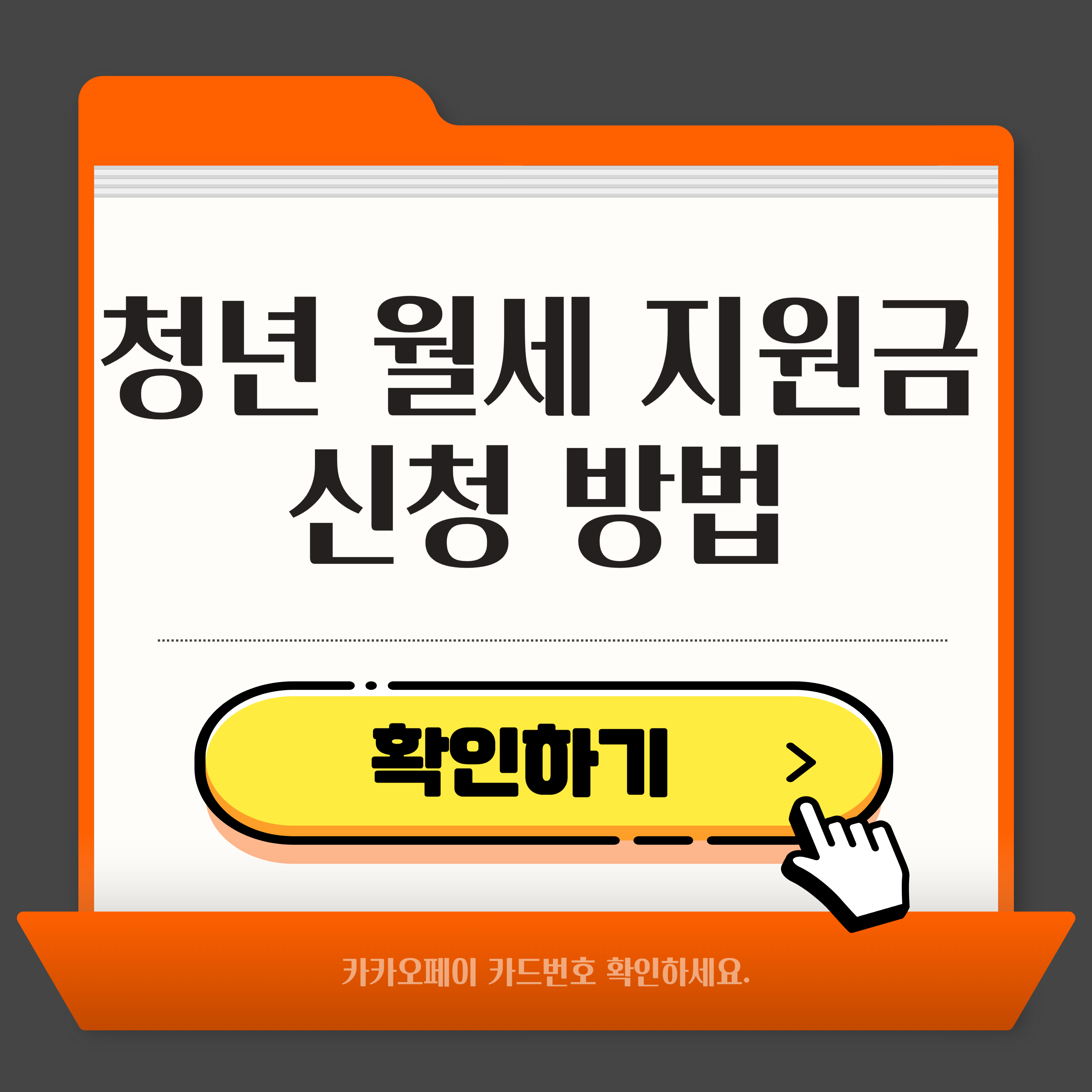 청년 월세 지원금