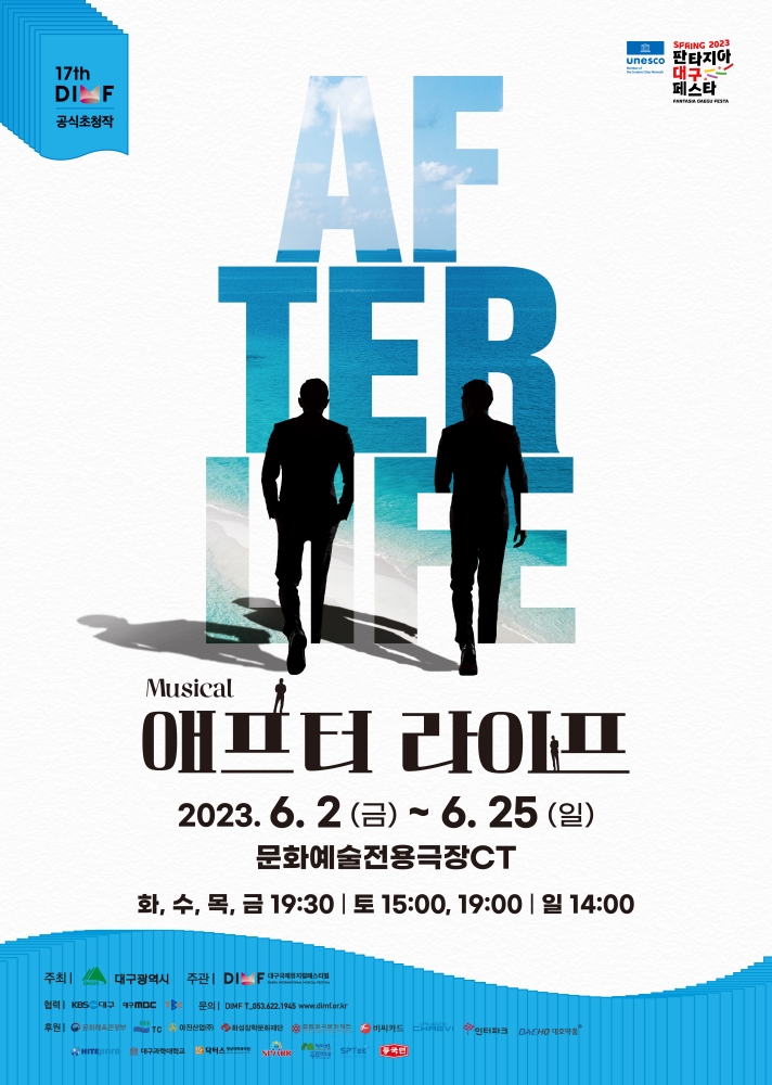 뮤지컬 애프터 라이크