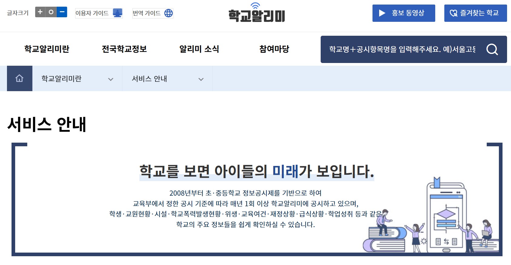 학교알리미 사이트 홈페이지 바로가기｜초&middot;중&middot;고 학교정보 한눈에 확인하는 방법 관련 사진