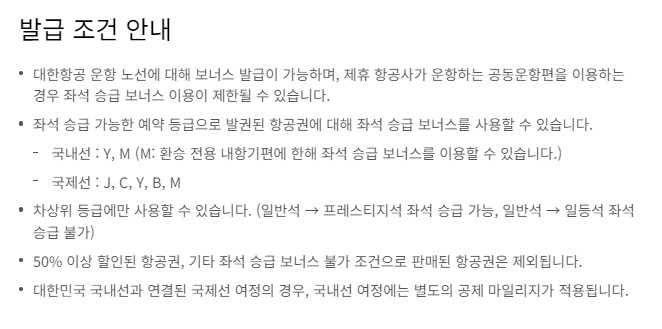 대한항공 좌석 승급 방법 마일리지 좌석승급