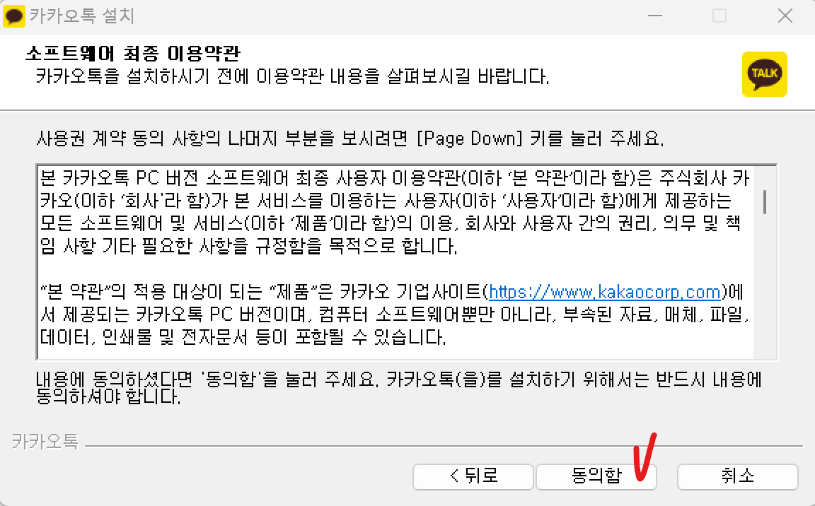카카오톡 다운로드