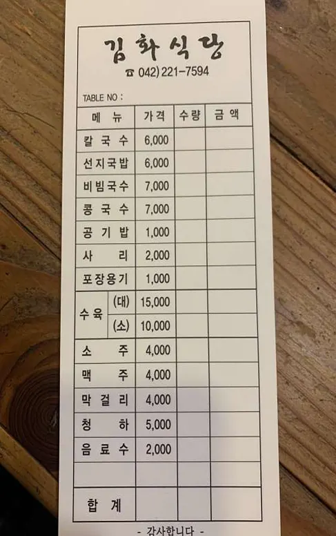 김화칼국수