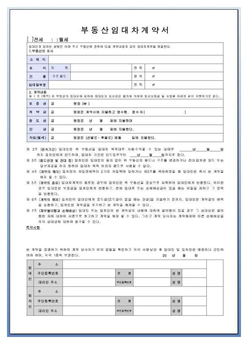 부동산임대차계약서양식
