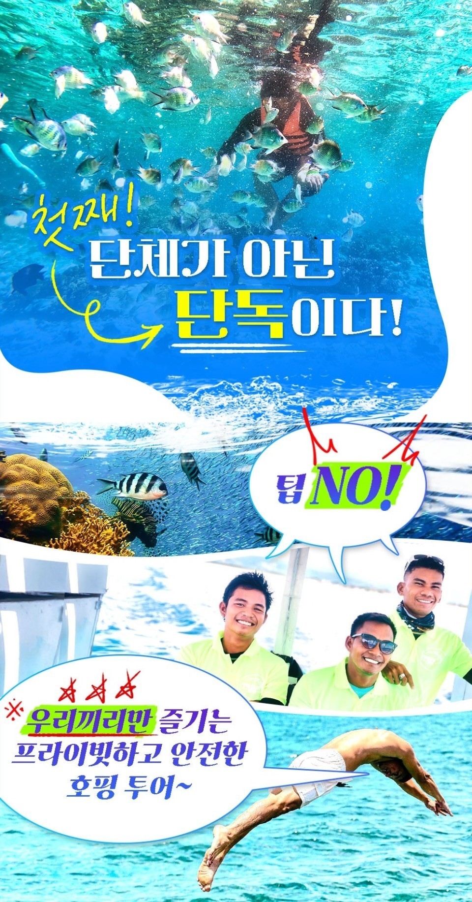 세부 대가족 단독호핑 액티비티 예약 추천 