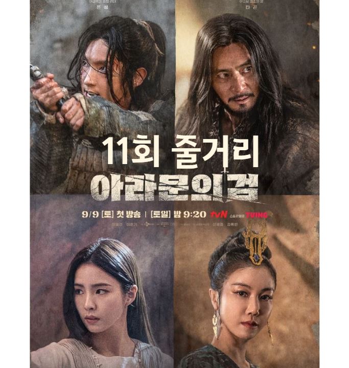 아라문의검_11회