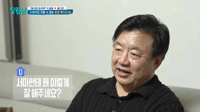 살림남에 나온 이효정 모습