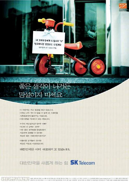SK텔레콤 인쇄 광고 카피 슬로건