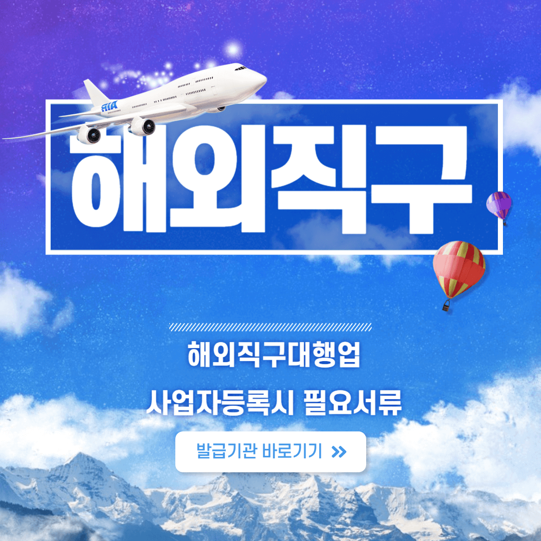 해외직구대행업