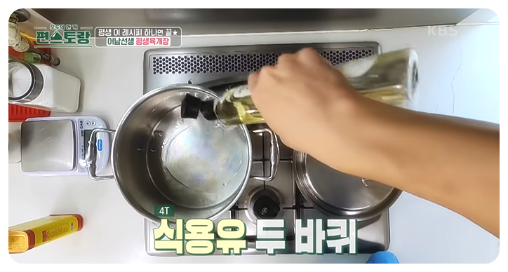예열한 냄비에 식용유 넉넉히 2바퀴