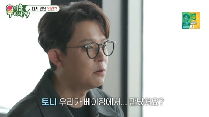 [미운 우리 새끼] 48세 토니안&amp;#44; 중국 여배우와 소개팅! 10년 전 인연의 재회 