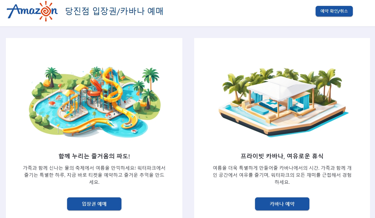 당진 아마존 워터파크, 카바나 명당, 준비물, 근처 숙소 총정리