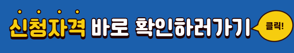대전청년내일희망카드 신청자격확인