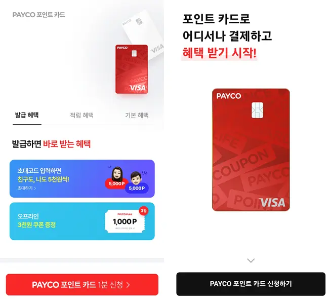 페이코_체크카드