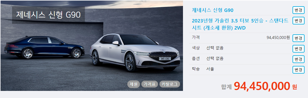 제네시스 신형 G90 리스