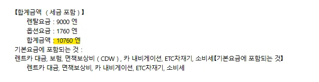 후쿠오카 오릭스 렌트카 타비라이 렌트카