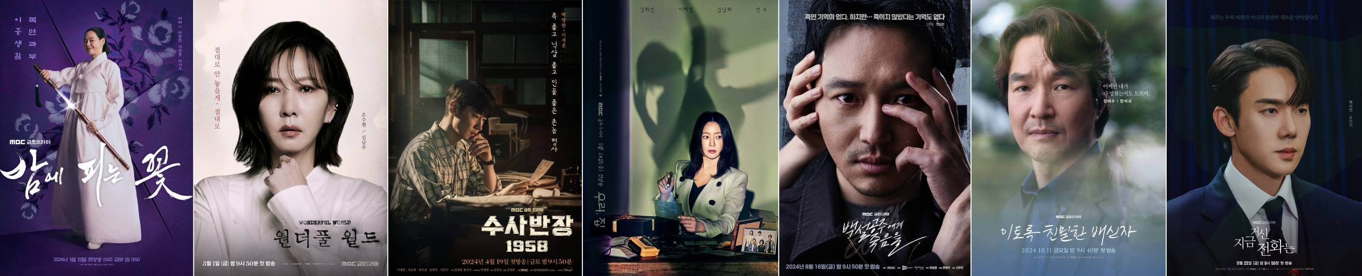 2024 MBC 연기대상