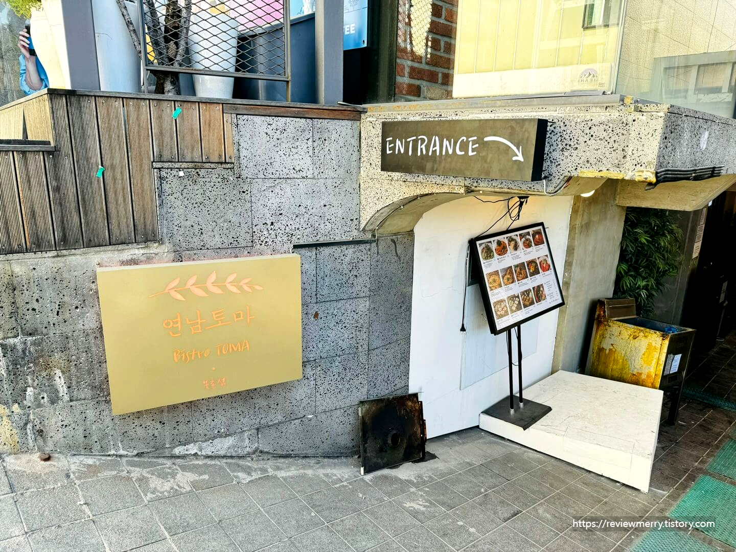 연남토마 입구