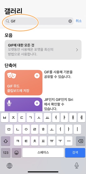 아이폰갤러리gif검색