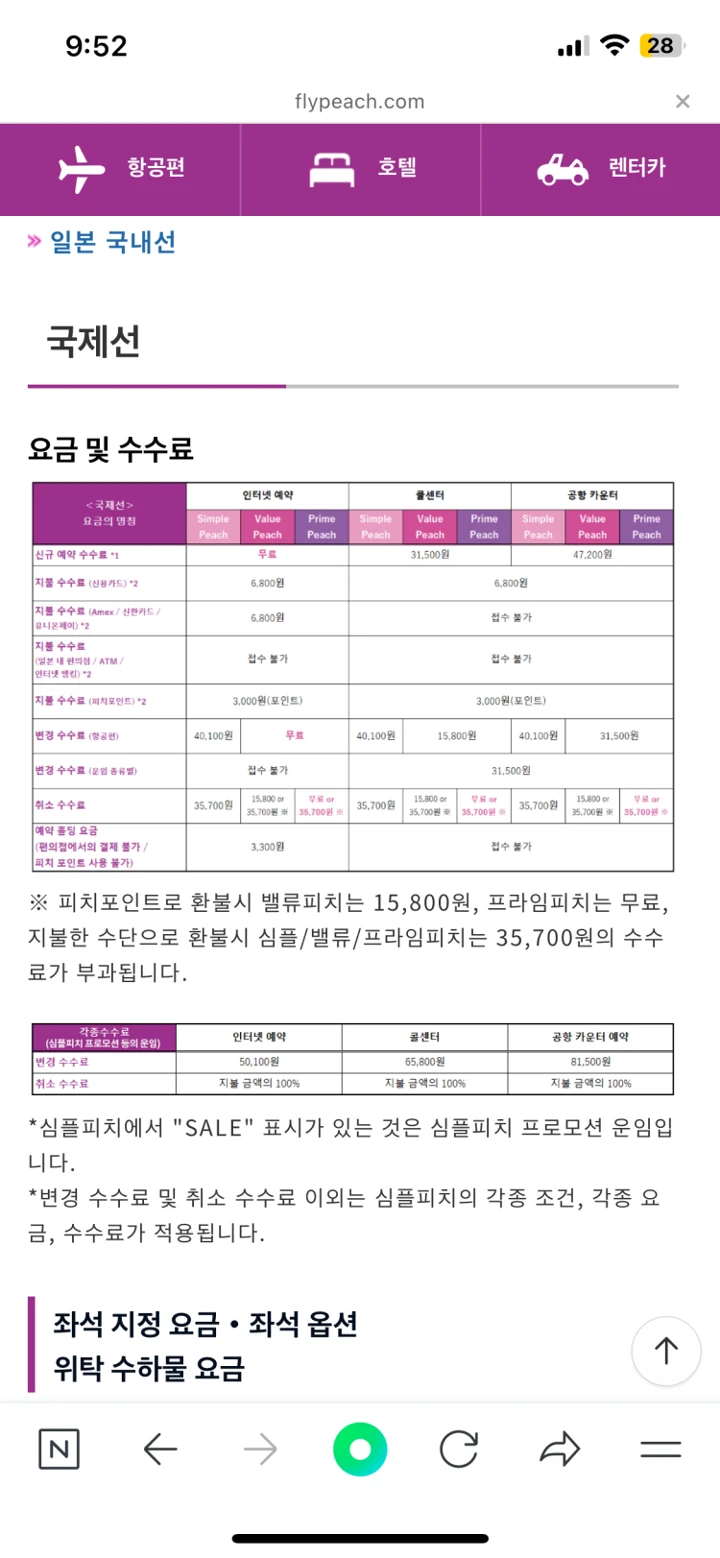 피치항공 위탁수하물 무료