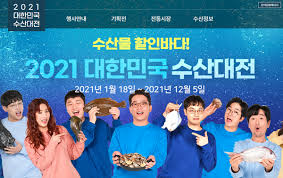 2024 (추석) 수산대전 할인 쿠폰 다운로드