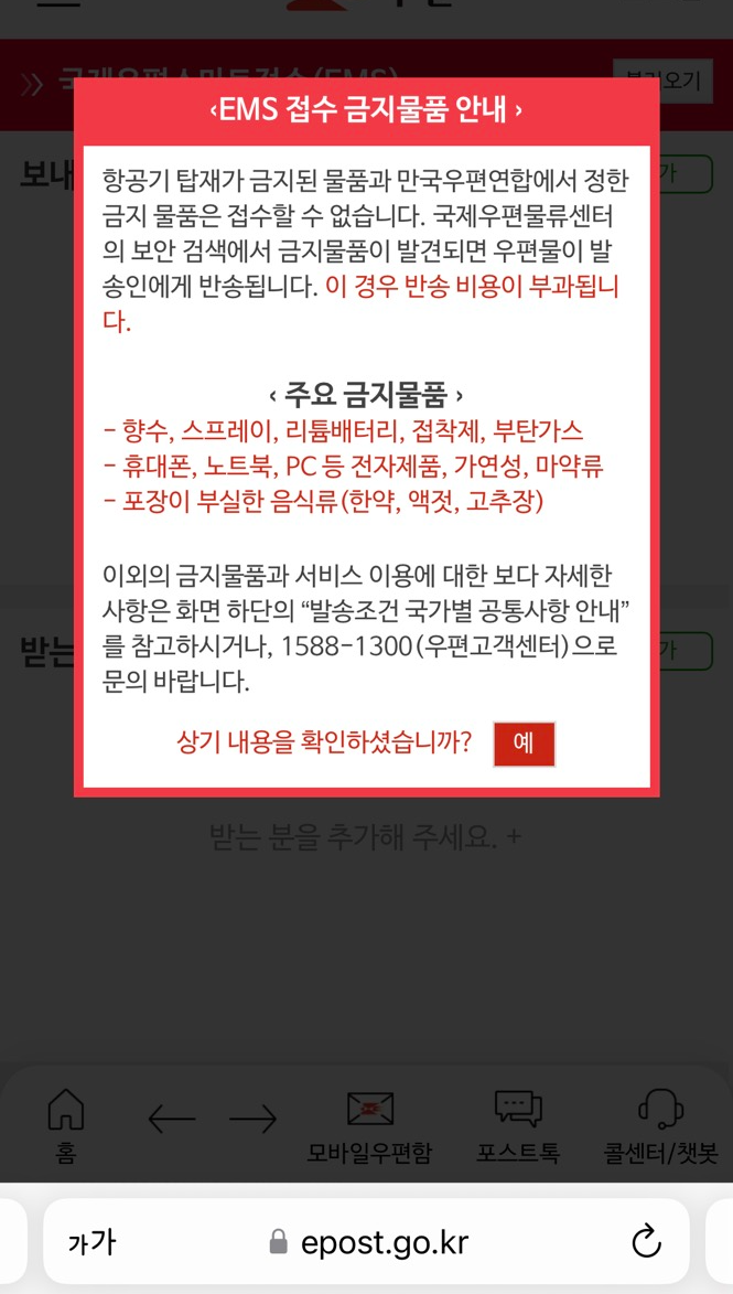 EMS 안내문