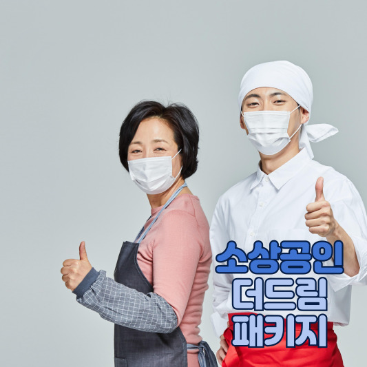 경영애로 소상공인 맞춤형 지원