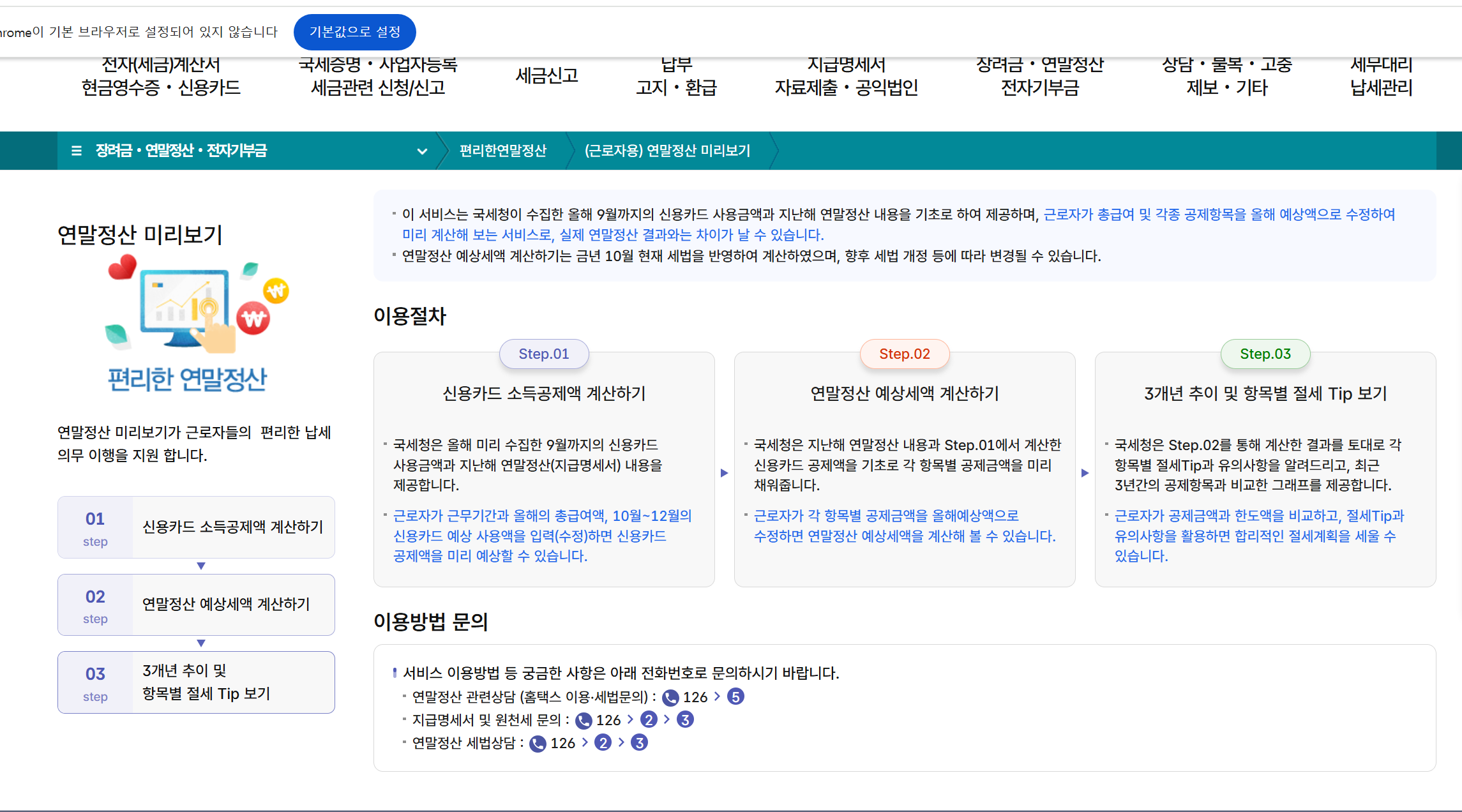 연말정산 미리보기