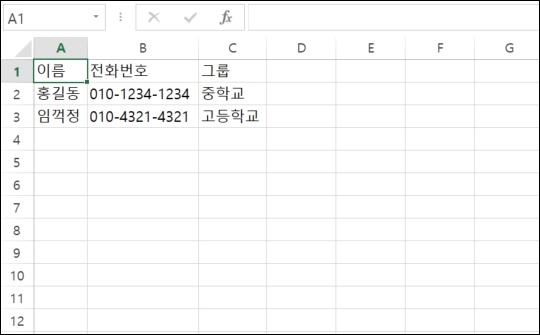 엑셀 UTF-8