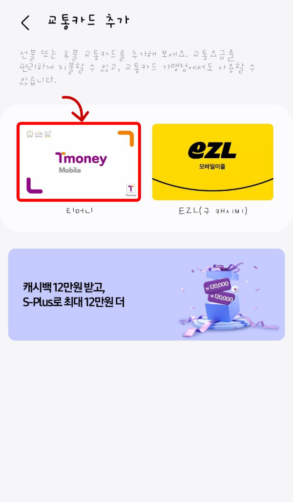 교통카드 추가 티머니